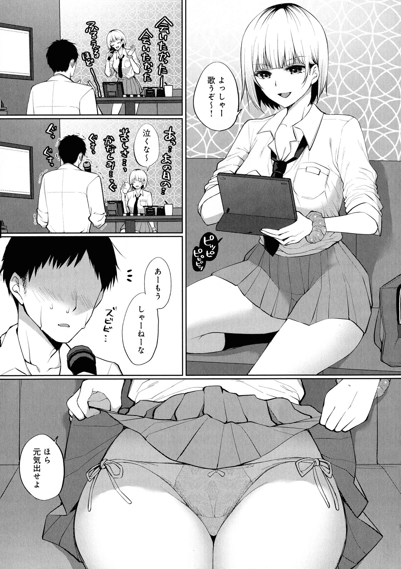 [Anthology] Mesudachi Anthology page 143 full