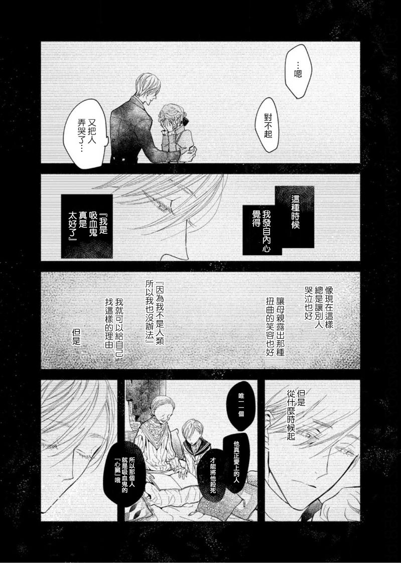 [Okawa Mihara] Kyuuketsuki wa Shinzou no Yume o Miru 1-4 | 吸血鬼夢想著擁有心臟 1-4 [Chinese] [Digital] page 75 full