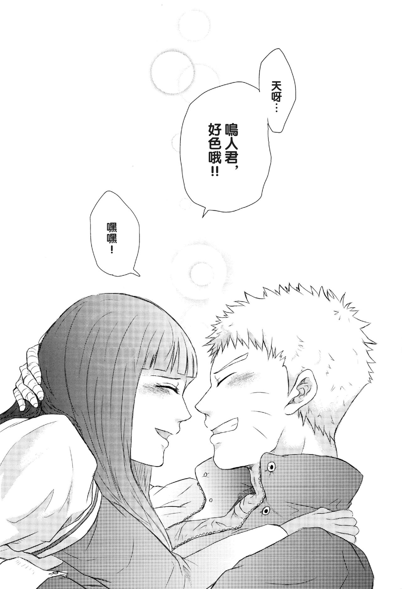 (Zennin Shuuketsu) [Ring memo (Oretto)] Naruto-kun no Ecchi!! (Naruto) [Chinese] [沒有漢化] page 36 full
