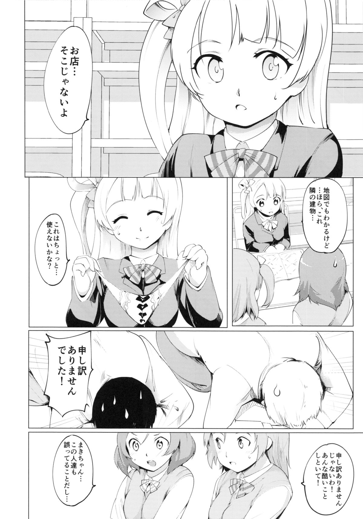 (Tora Matsuri 2015) [PARANOIA CAT (Fujiwara Shunichi)] Maki-chan Pinch!! (Love Live!) page 11 full