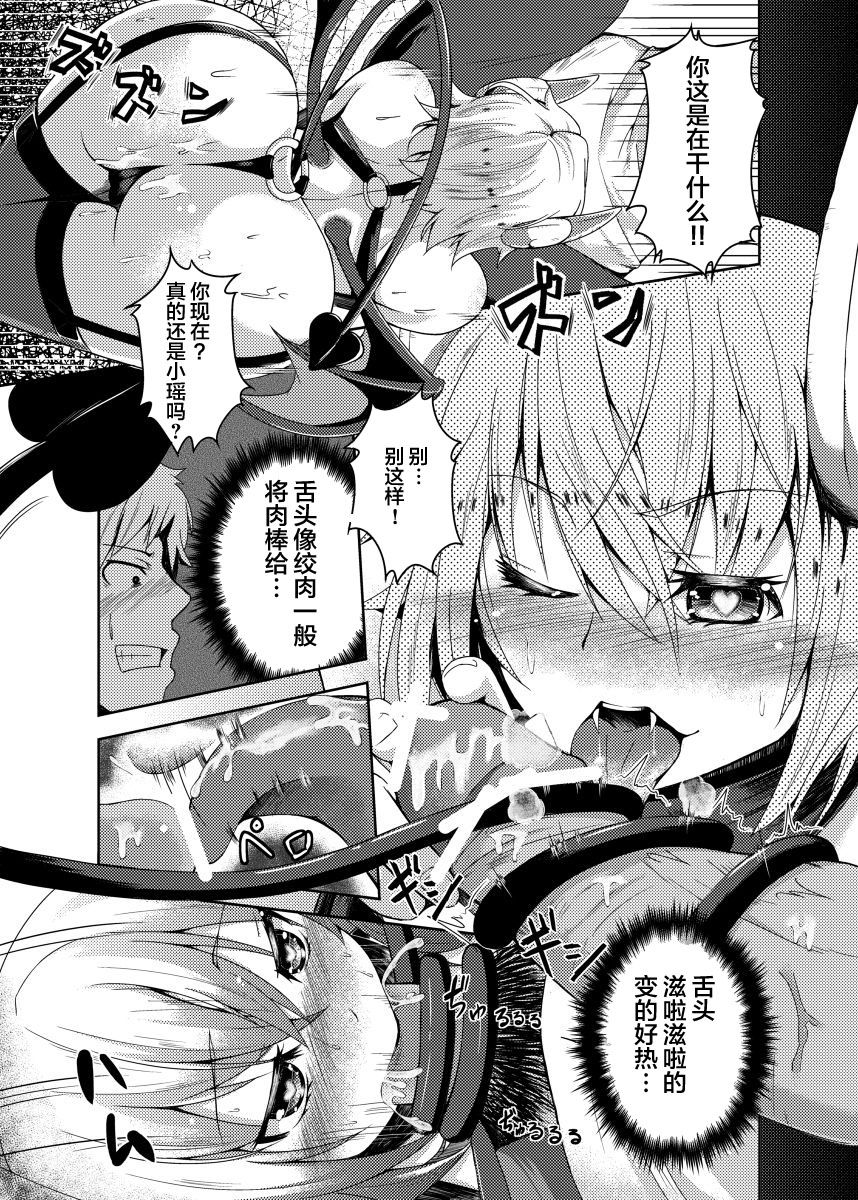 [Aikawa Monako] Kawaru Kankei [Chinese] [这很恶堕汉化组] page 5 full