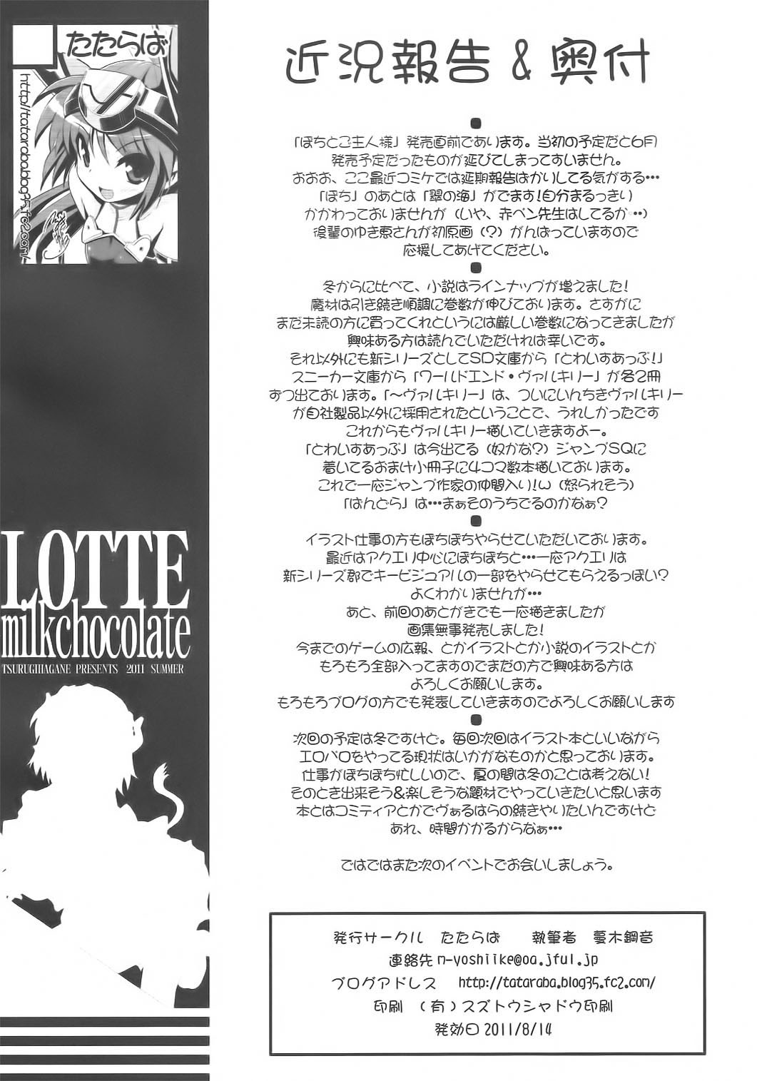 (C80) [Tataraba (Tsurugi Hagane)] LOTTE milkchocolate (Lotte no Omocha!) [English] page 22 full