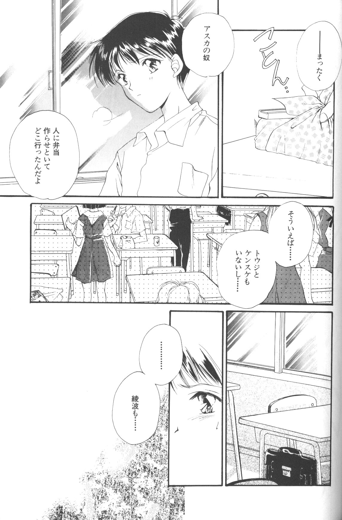 (C50) [Twin-Fizz (Miyashita Miki)] Dousedai no Shoujotachi e (Neon Genesis Evangelion) page 28 full
