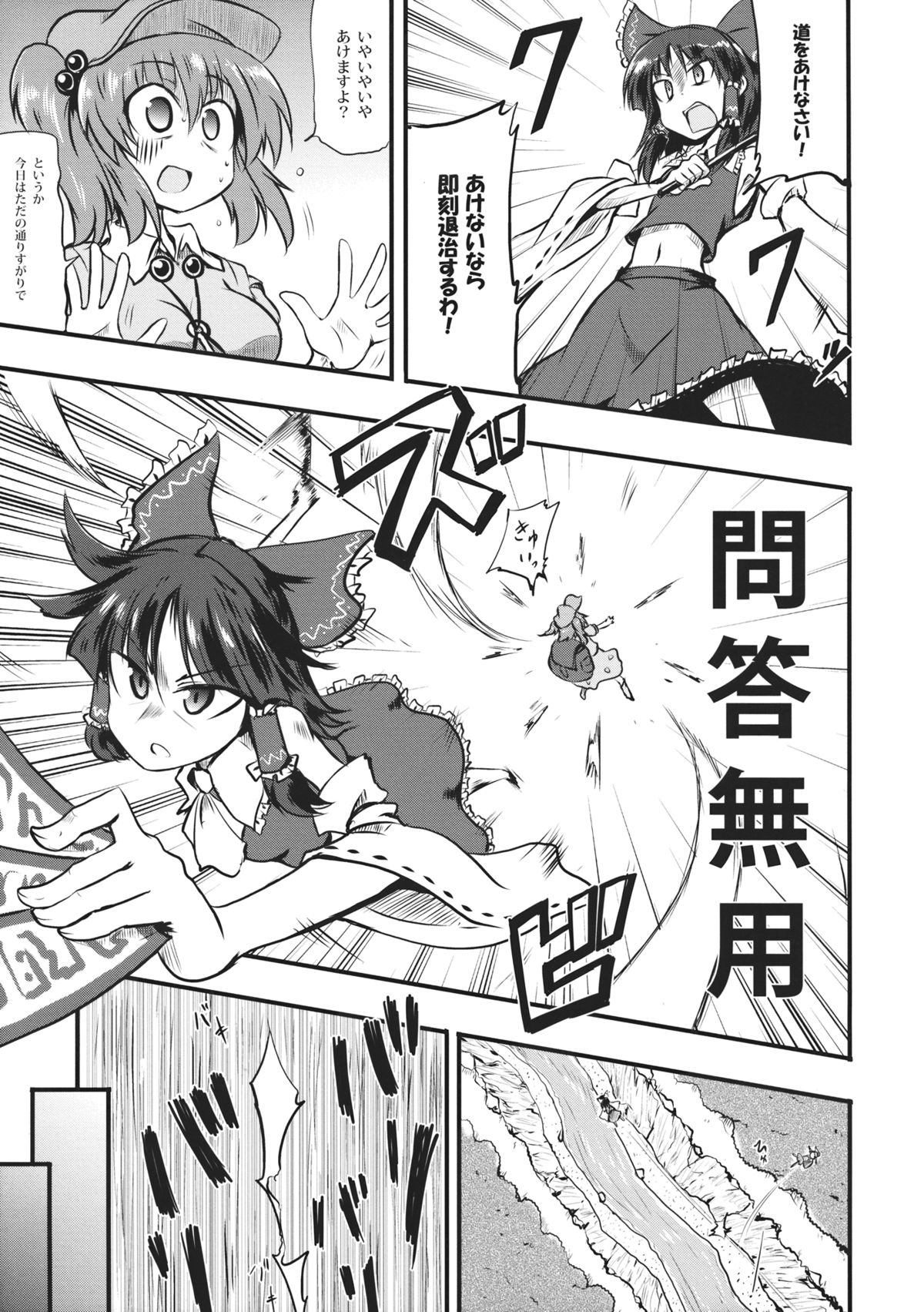 (Kouroumu 9) [Public Planet Dark (Coaster)] Kappa no Seseragi (Touhou Project) page 5 full