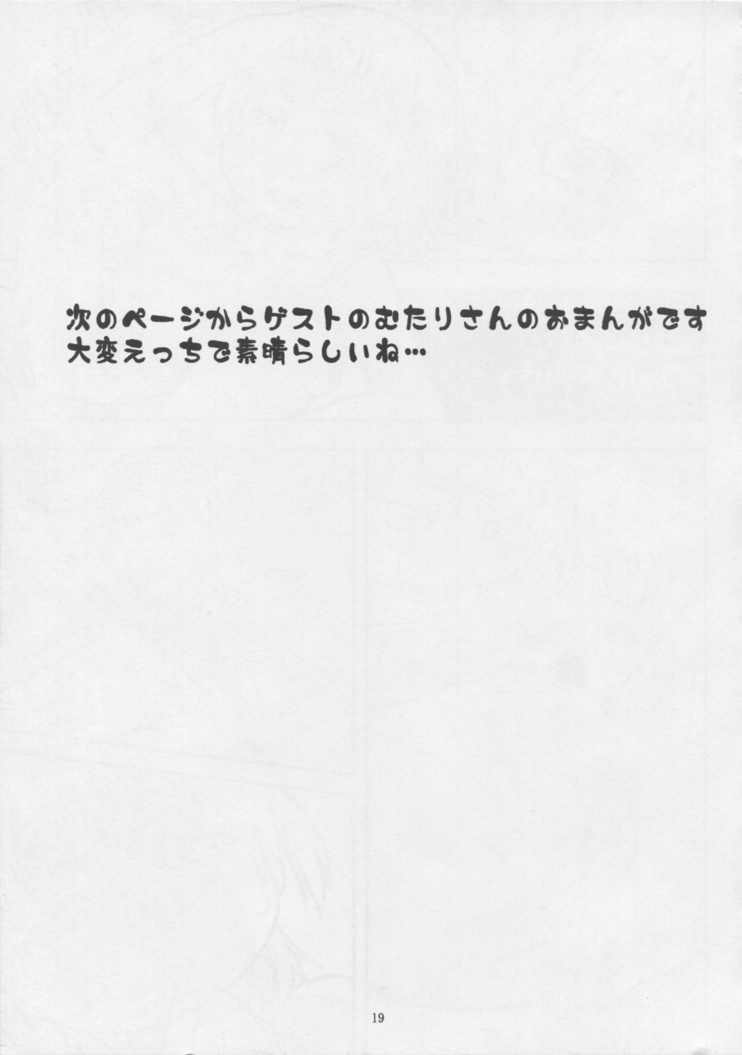 (C80) [Spicy Loves Heaven (Kamita, Mutari)] Sweets Girl (Mitsudomoe) page 19 full