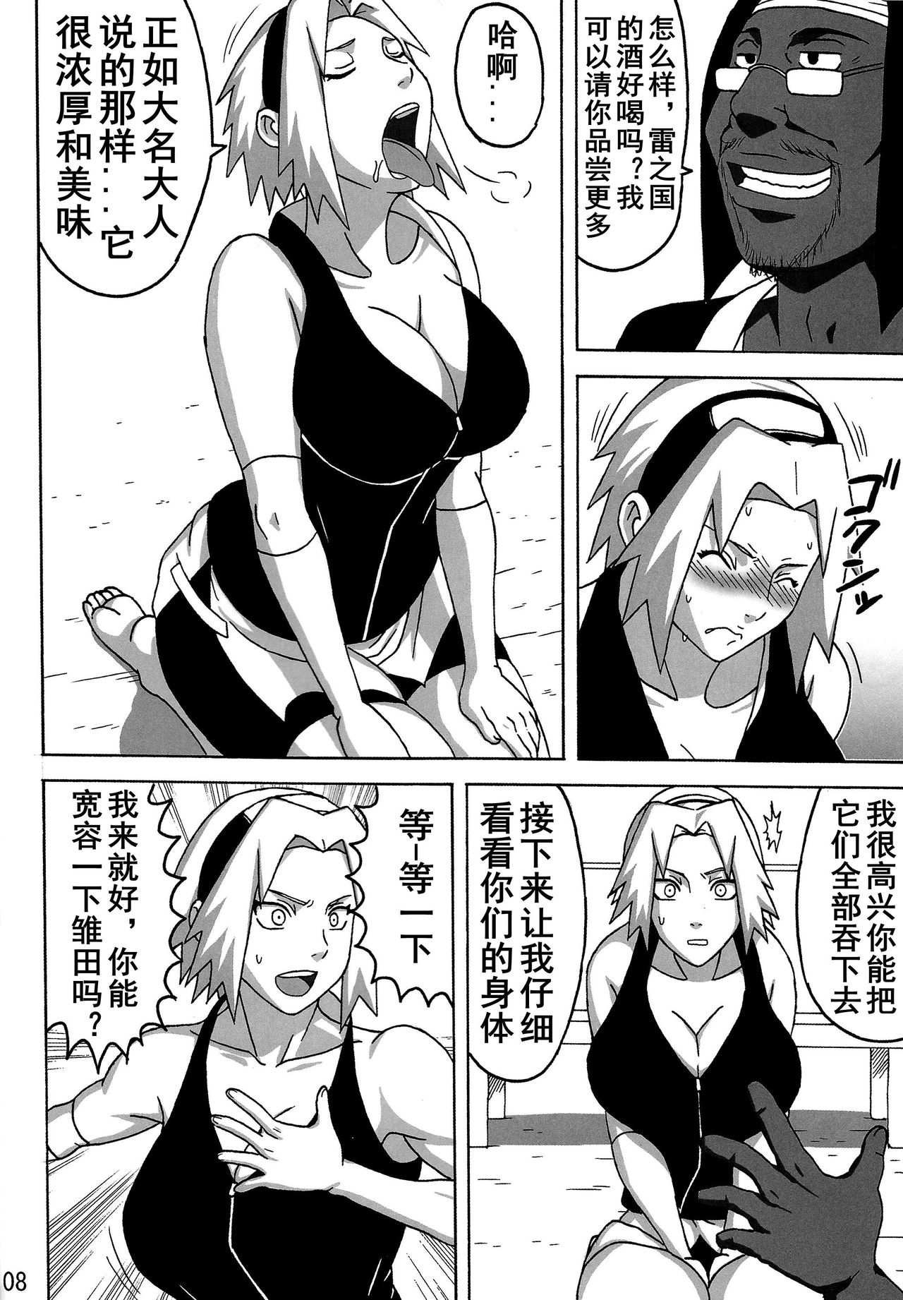 (C87) [NARUHO-Dou (Naruhodo)] SakuHina (NARUTO) [Chinese] page 9 full