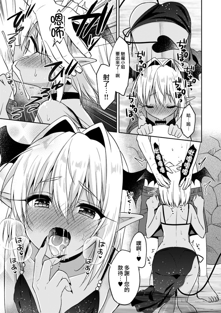 [R*kaffy (Aichi Shiho)] Shounen Succubus -Natsu no Umi Hen- | 少年❤魅魔 -夏之海篇- [Chinese] [瑞树汉化组] [Digital] page 6 full