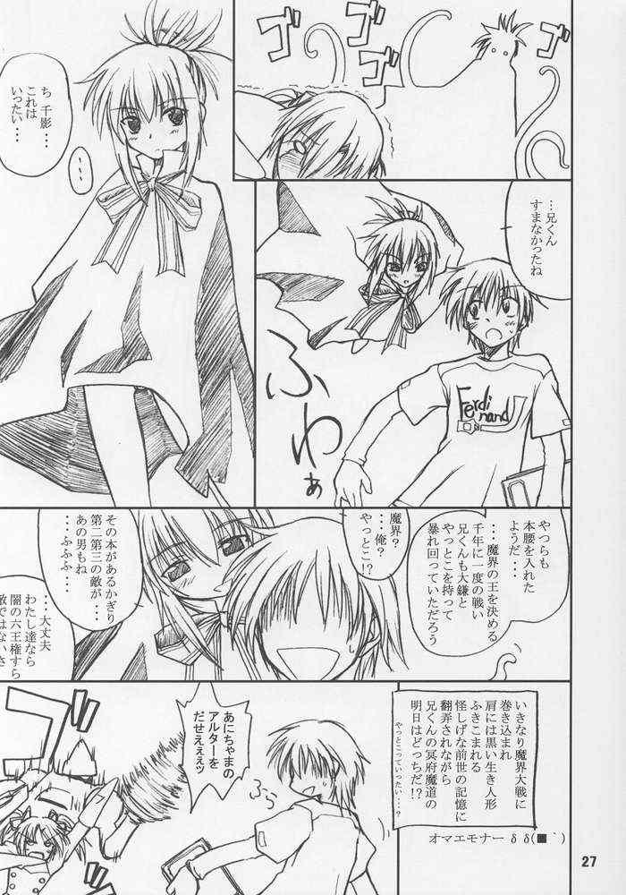 (C64) [Yoru no Benkyoukai (Asurai Masaki, Fumi Hiro)] Tea Time! 2 (Sister Princess) page 25 full
