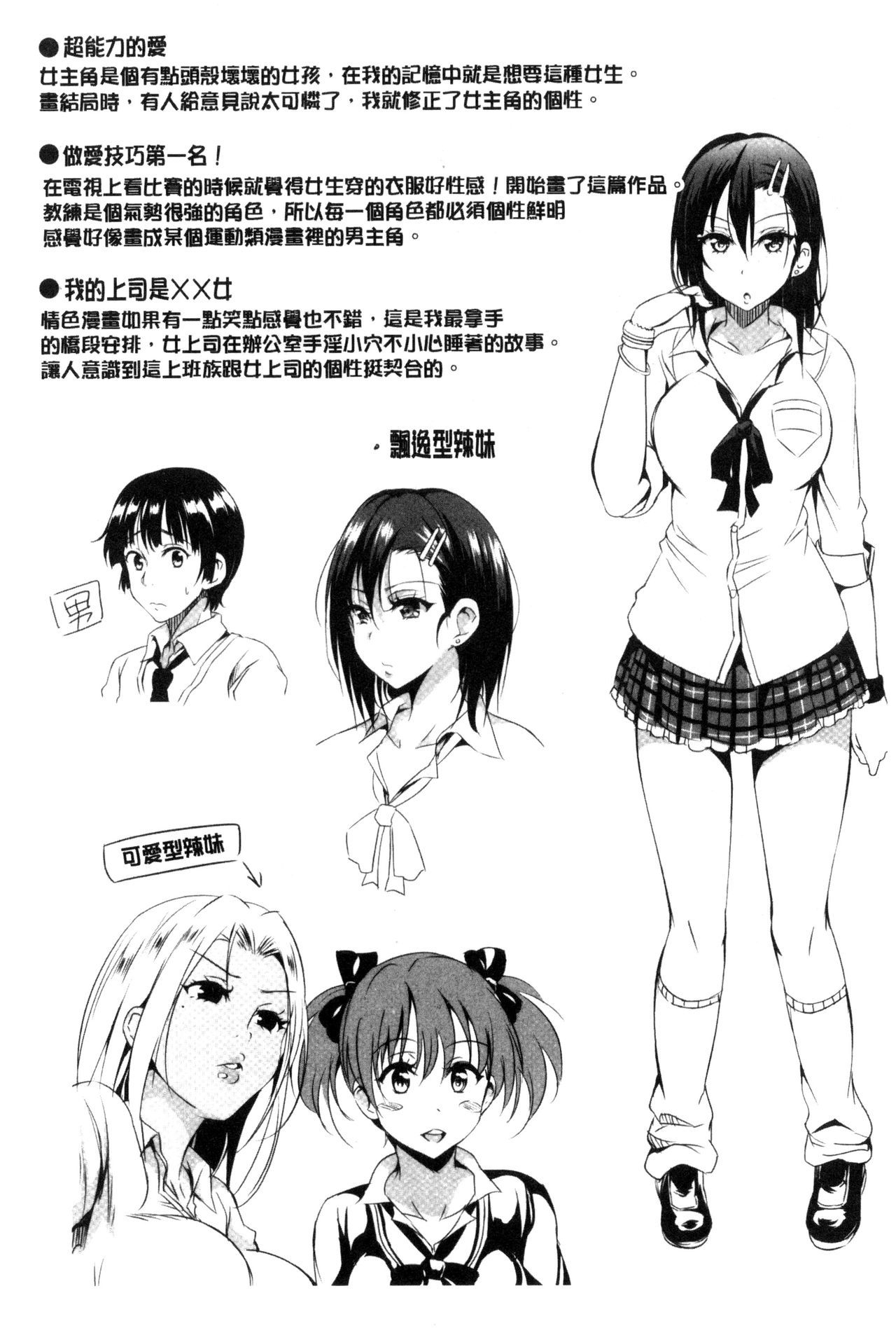 [Sanrokumaru] Sukebe DIARY | 淫蕩女 DIARY [Chinese] page 214 full