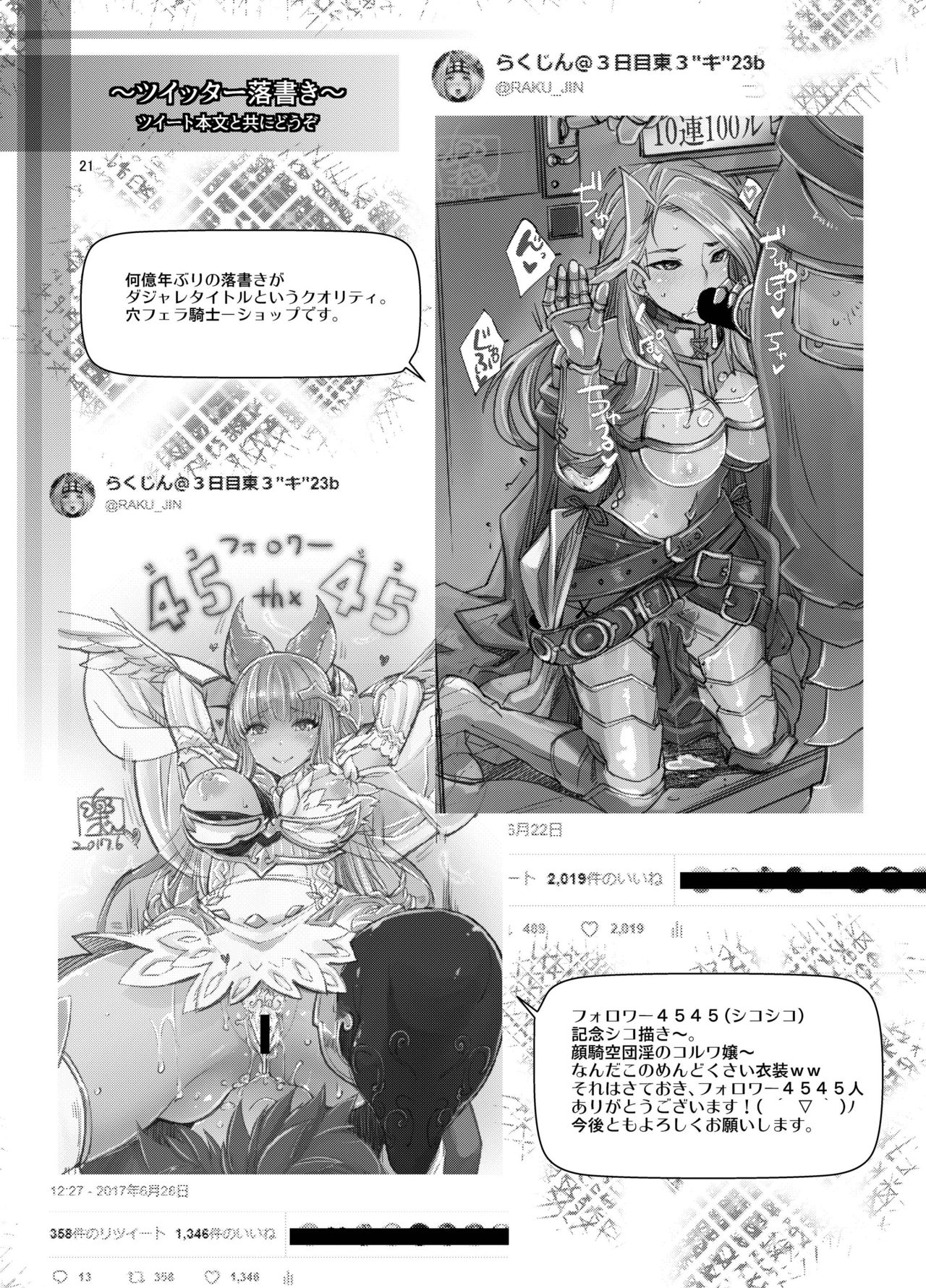 [Unique (Rakujin)] Taimanin Djeeta (Granblue Fantasy) [Chinese] [村长个人汉化] [Digital] page 21 full