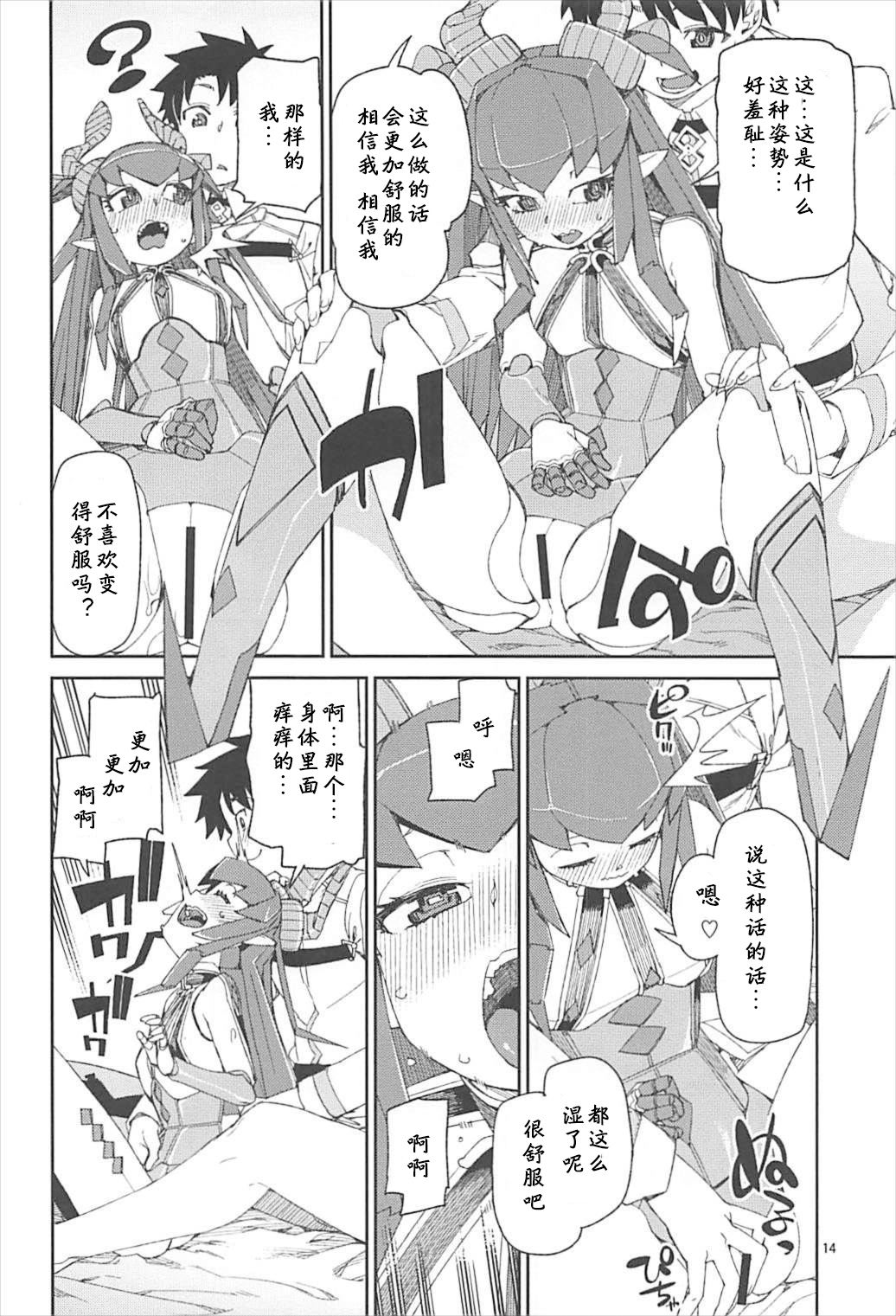 (C93) [Jikomanzoku (Akitsuki Itsuki)] Koutetsu Majou no Setsunai Kyousei (Fate/Grand Order) [Chinese] [个人汉化] page 15 full