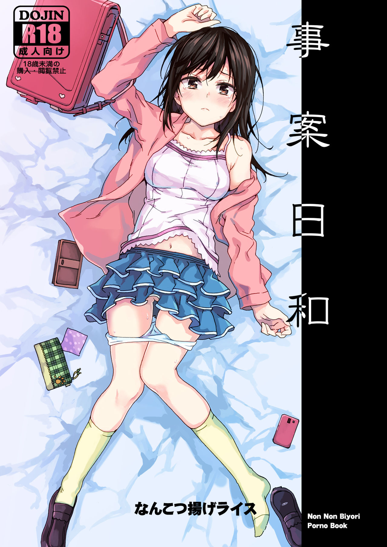 (C89) [Nankotsu Age Rice (Kyo1)] Jian Biyori (Non Non Biyori) page 1 full