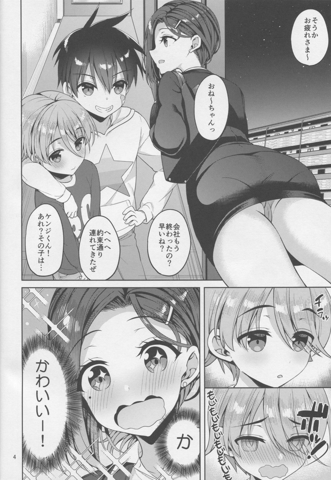 (C95) [Akapenguin (Asahina Hikage)] Tawawa na Kouhai-chan 3 (Getsuyoubi no Tawawa) page 3 full