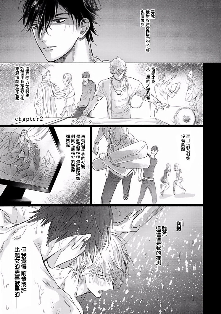 [Nagi Wataru] Renai Fuyuki Todoki | 马虎的恋爱 Ch. 01-2 [Chinese] [拾荒者汉化组] [Digital] page 38 full