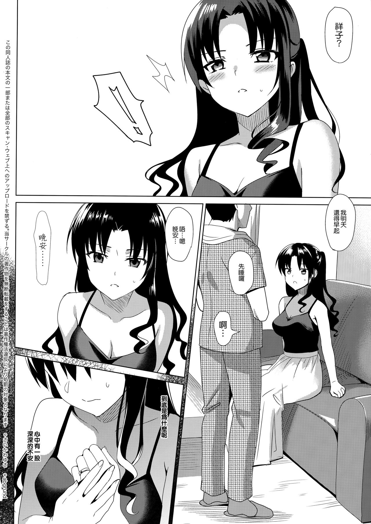 (C92) [abgrund (Saikawa Yusa)] Mesmerism 1 [Chinese] [無邪気漢化組] page 30 full