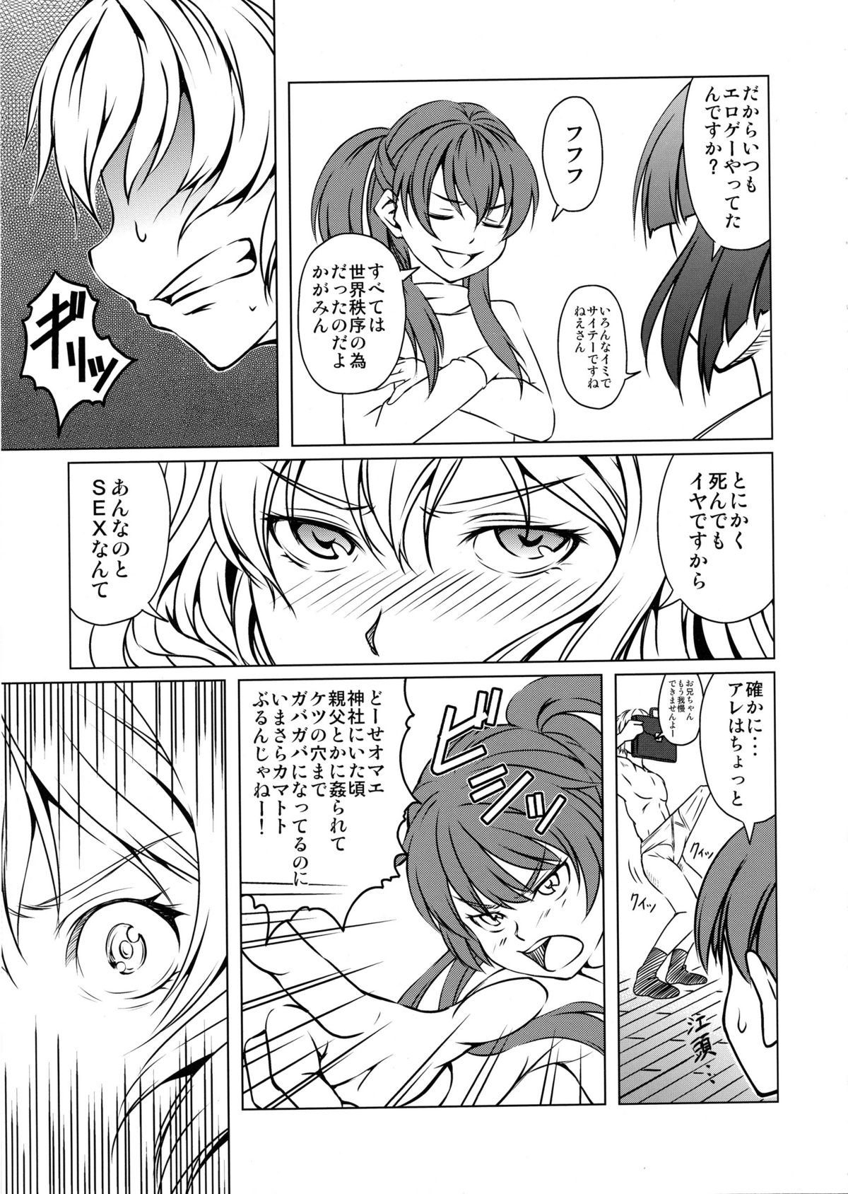 [STORM HAMMER (RAMDAC 300)] Sasami-san@Ganbarenai (Sasami-san@Ganbaranai) page 6 full