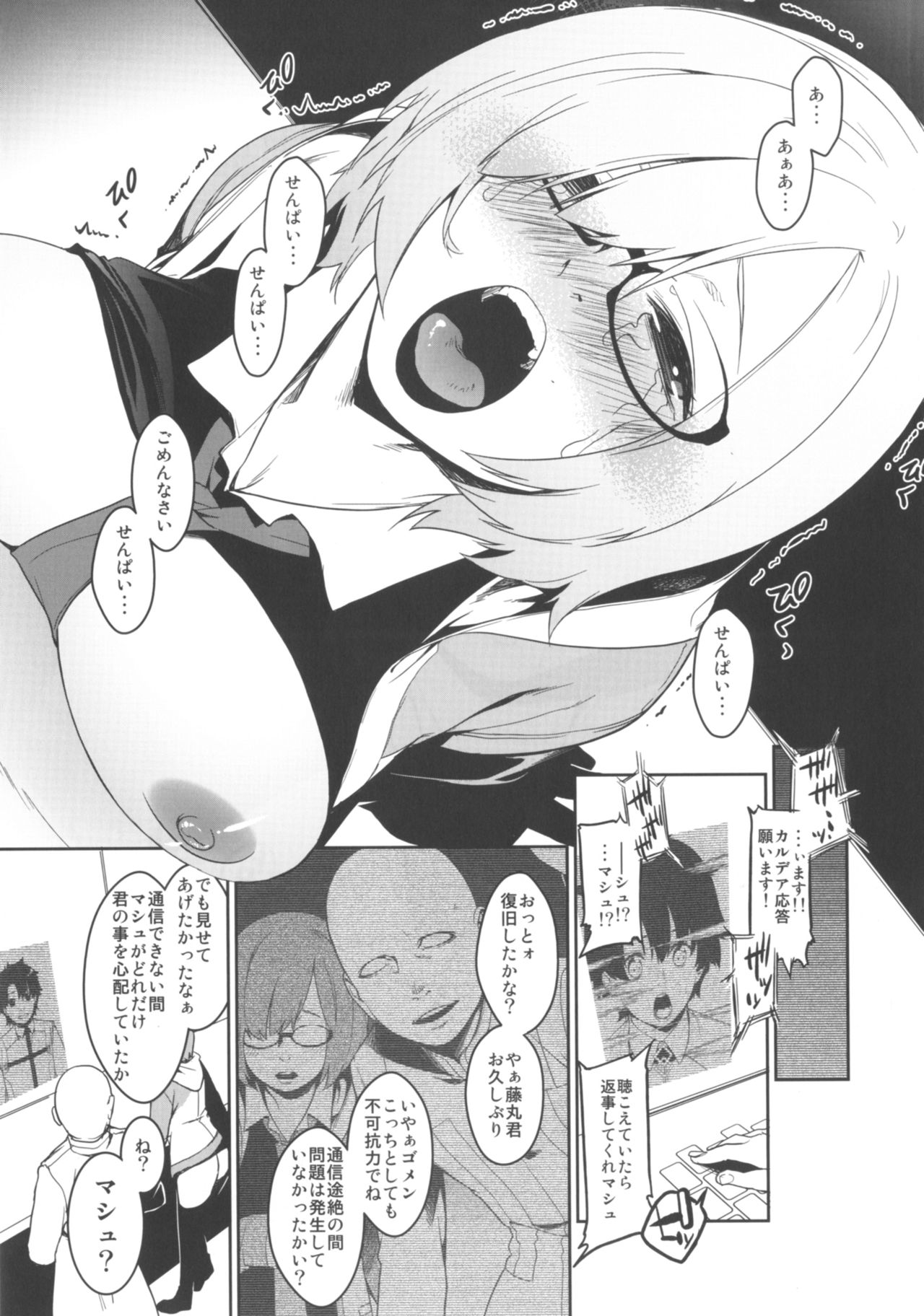 (C92) [MARCH (Minakuchi Takashi)] Shielder ni mo Aru Jakuten 2 (Fate/Grand Order) page 72 full