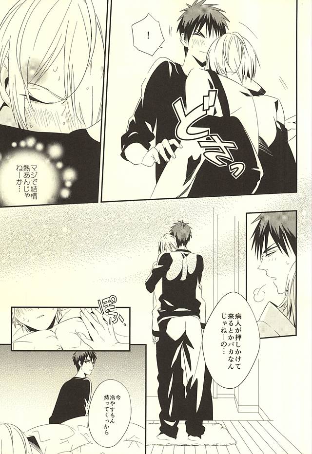 (SUPER24) [Satou Suzuki (Suzuki Sato)] KITE!KITE! (Kuroko no Basuke) page 14 full