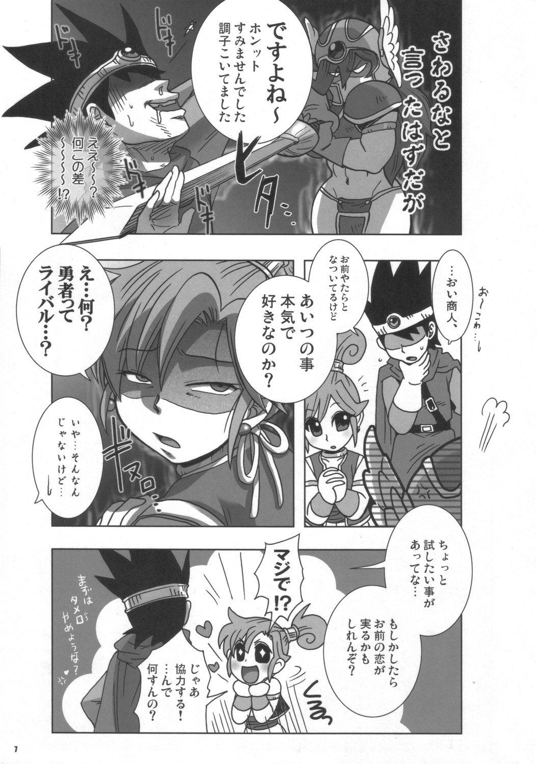 (C72) [Esecool (Boss Chin)] Kanojo wa Senshi-tive - She Is Sensitive!! (Dragon Quest III) page 6 full