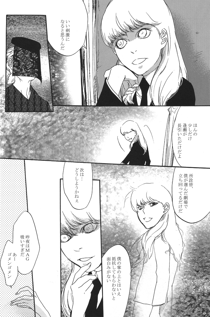 [G. / Azteca-King] All you want is to covet me all (Devil Summoner and Nocturne) page 51 full