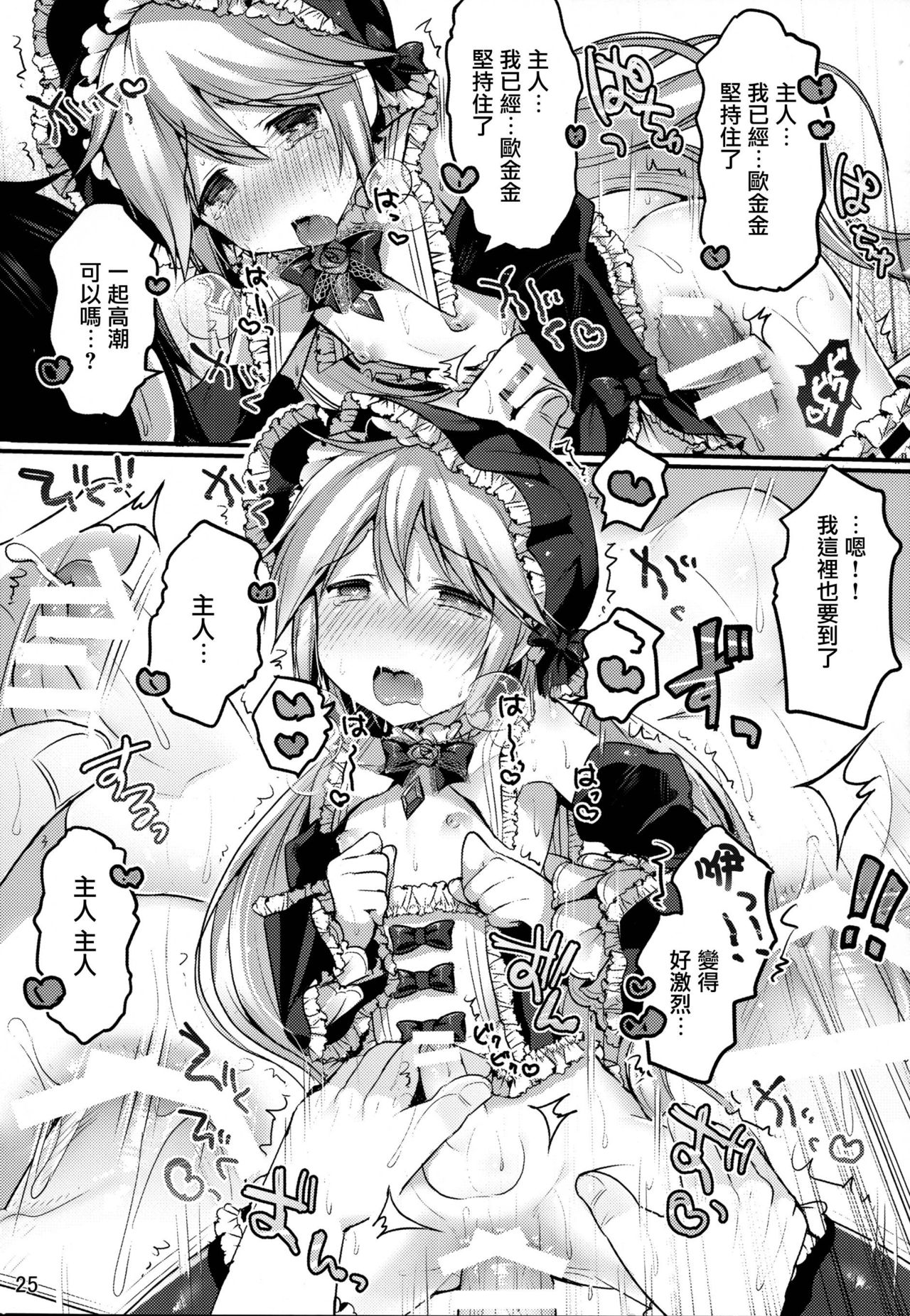 (C88) [Unagigoya (Sakura Puchilo)] Koutetsu Shounen Heinrich [Chinese] [瑞树汉化组] page 25 full