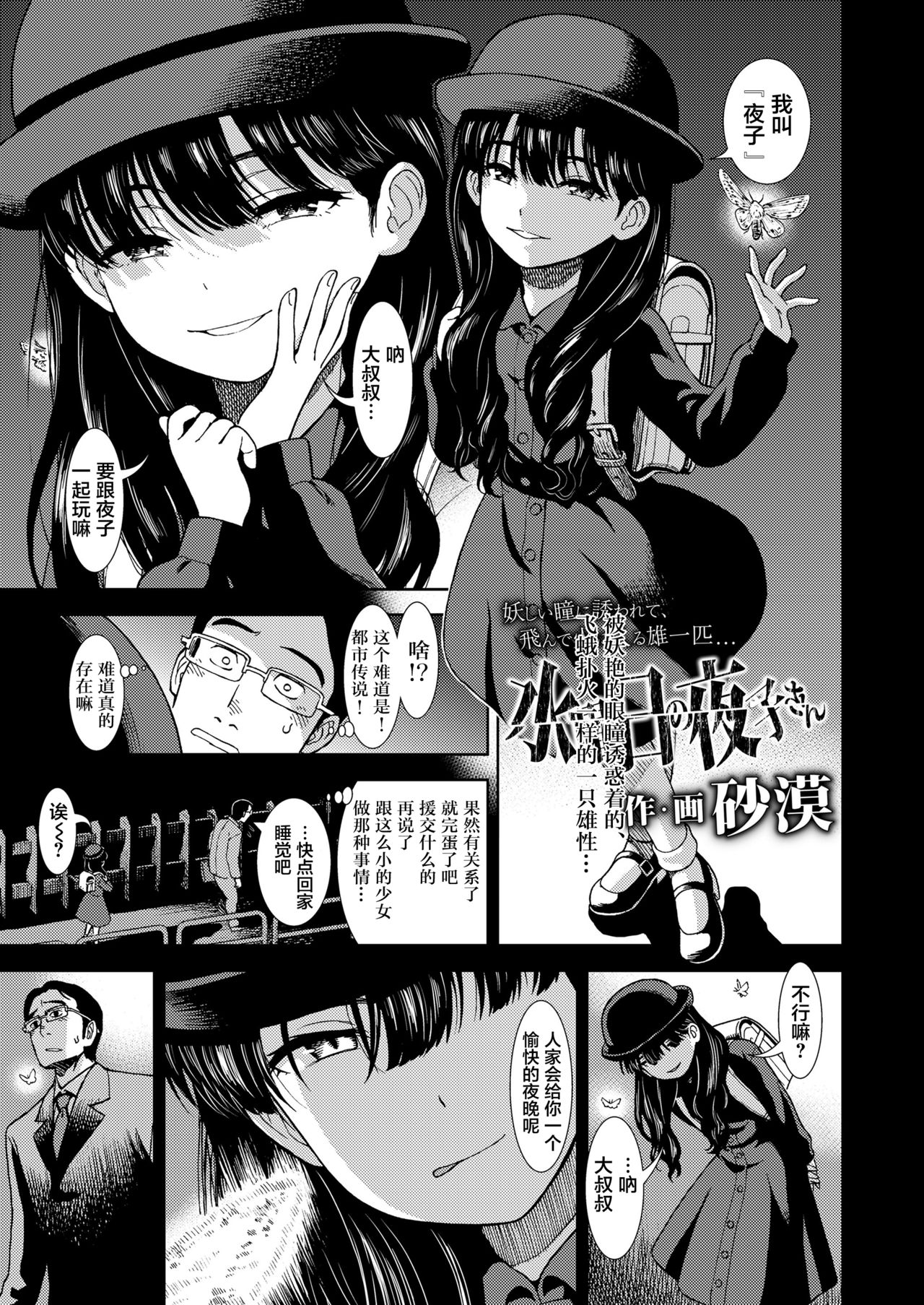 [Sabaku] Suiyoubi no Yoruko-san (COMIC LO 2019-01) [Chinese] [萝莉援助汉化组] [Digital] page 4 full