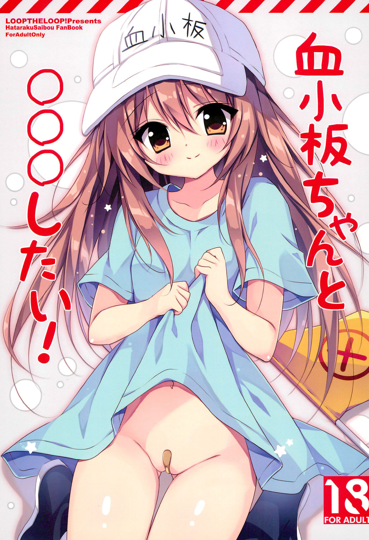 (C94) [LOOPTHELOOP! (Herurun)] Kesshouban-chan to ○○○ Shitai! (Hataraku Saibou) [English] =Mr.MPD= page 1 full