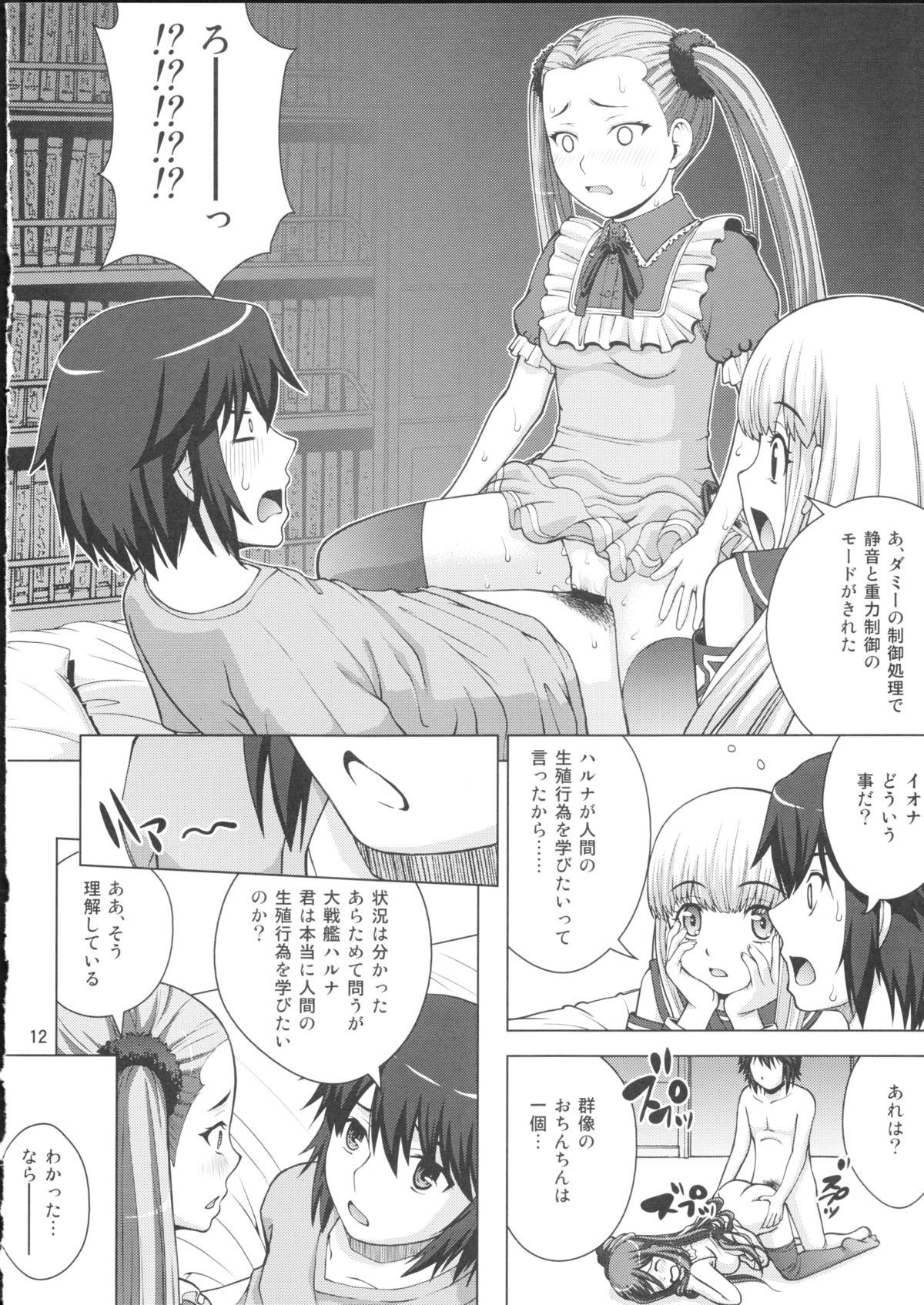 (C85) [COOL BRAIN (Kitani Sai)] VIRGIN SHIP HARUHARU (Arpeggio of Blue Steel) page 11 full