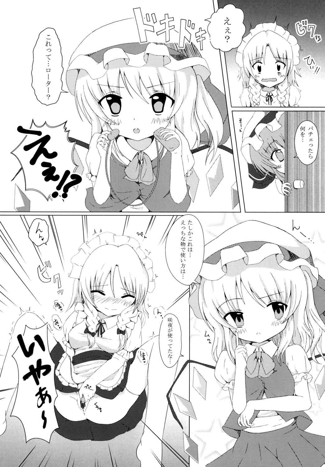 [Amethyst P (Amesaki Utsura)] Hitori Asobi (Touhou Project) [Digital] page 7 full