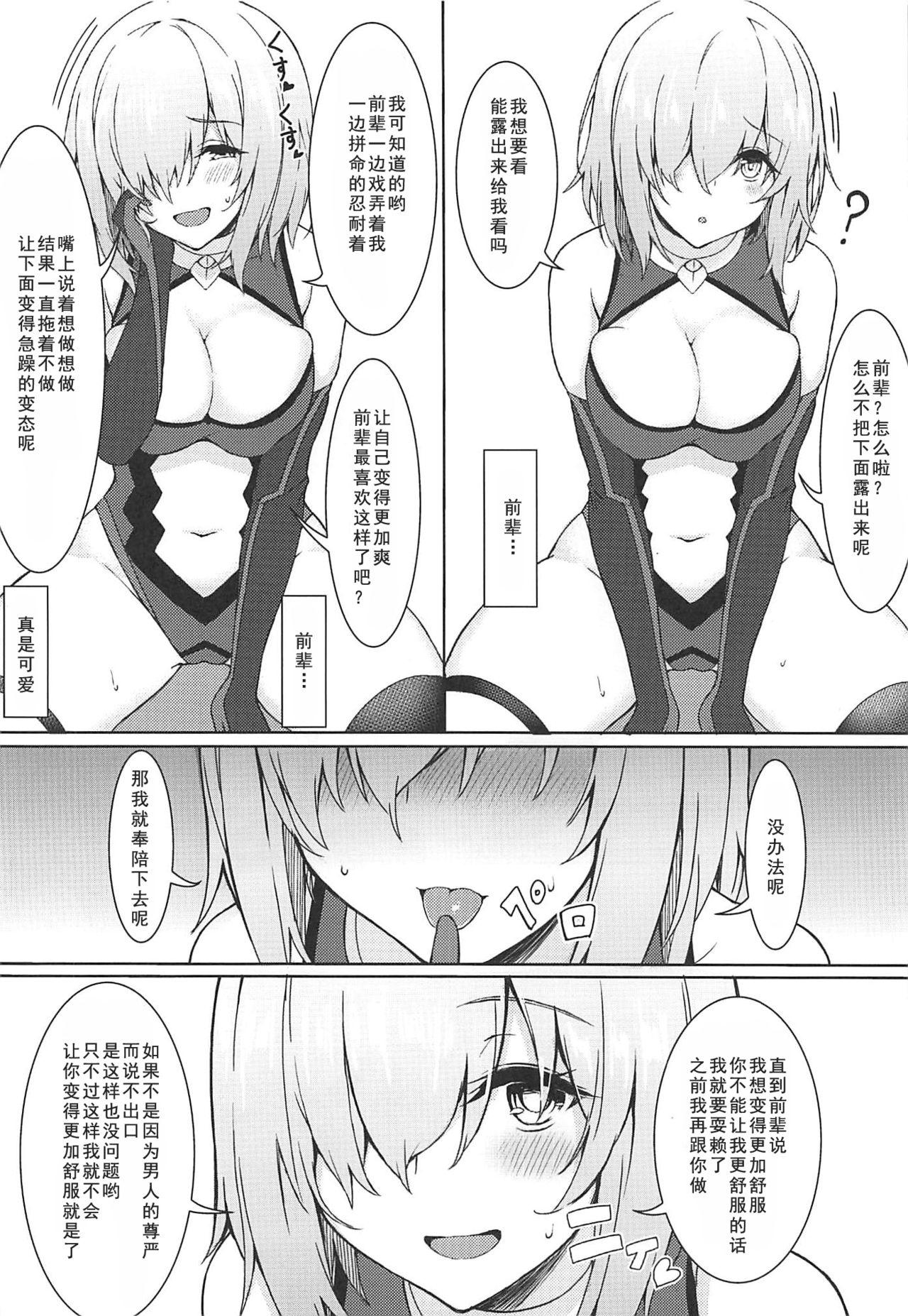 (C96) [Marshmallow x Whip (kyou)] Ijiwarushi Mash (Fate/Grand Order) [Chinese] [如月響子汉化组] page 10 full