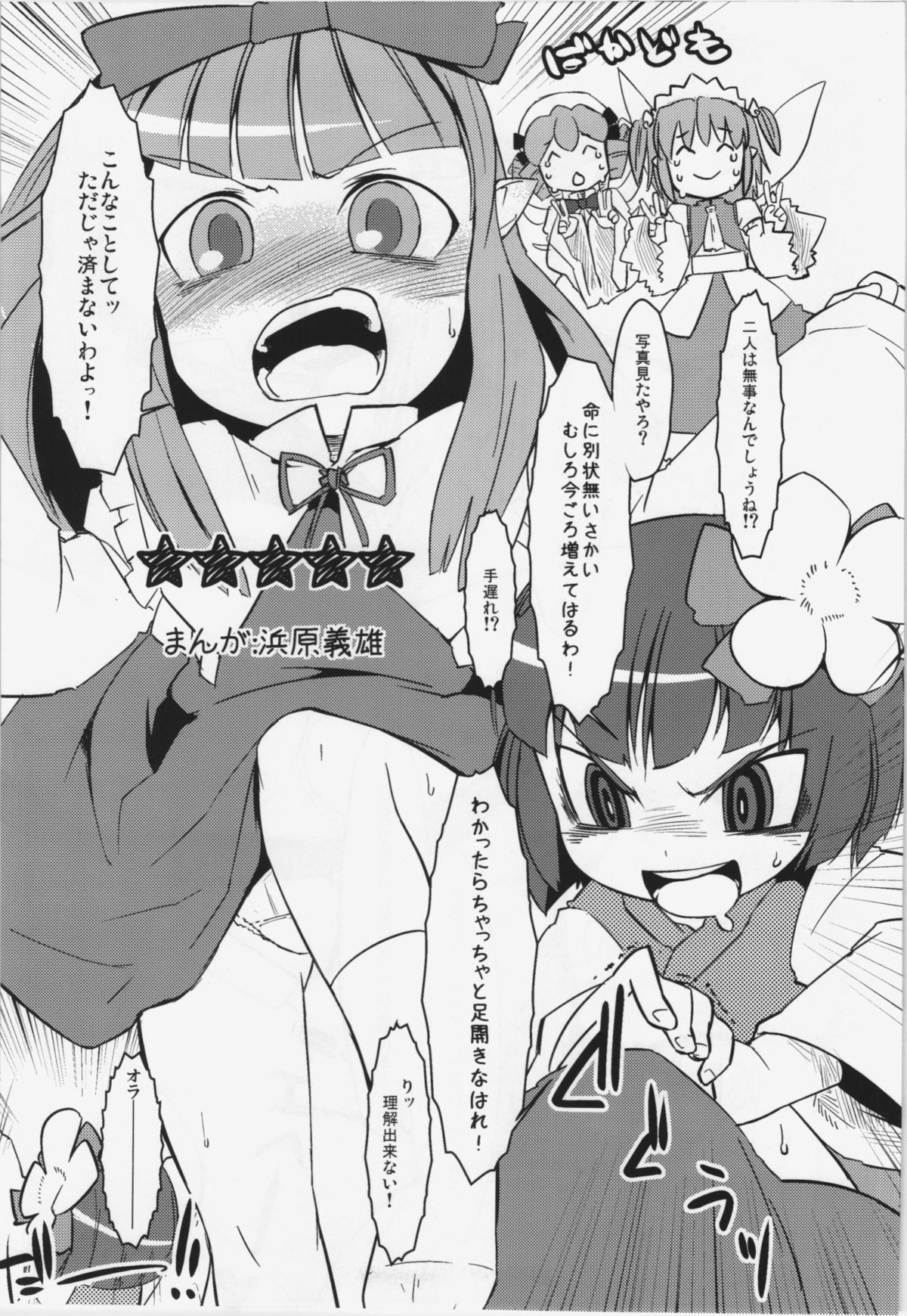 (C83) [Uminoie Hamanasu (Hamahara Yoshio)] WORKAHOLIC (Touhou Project) page 14 full