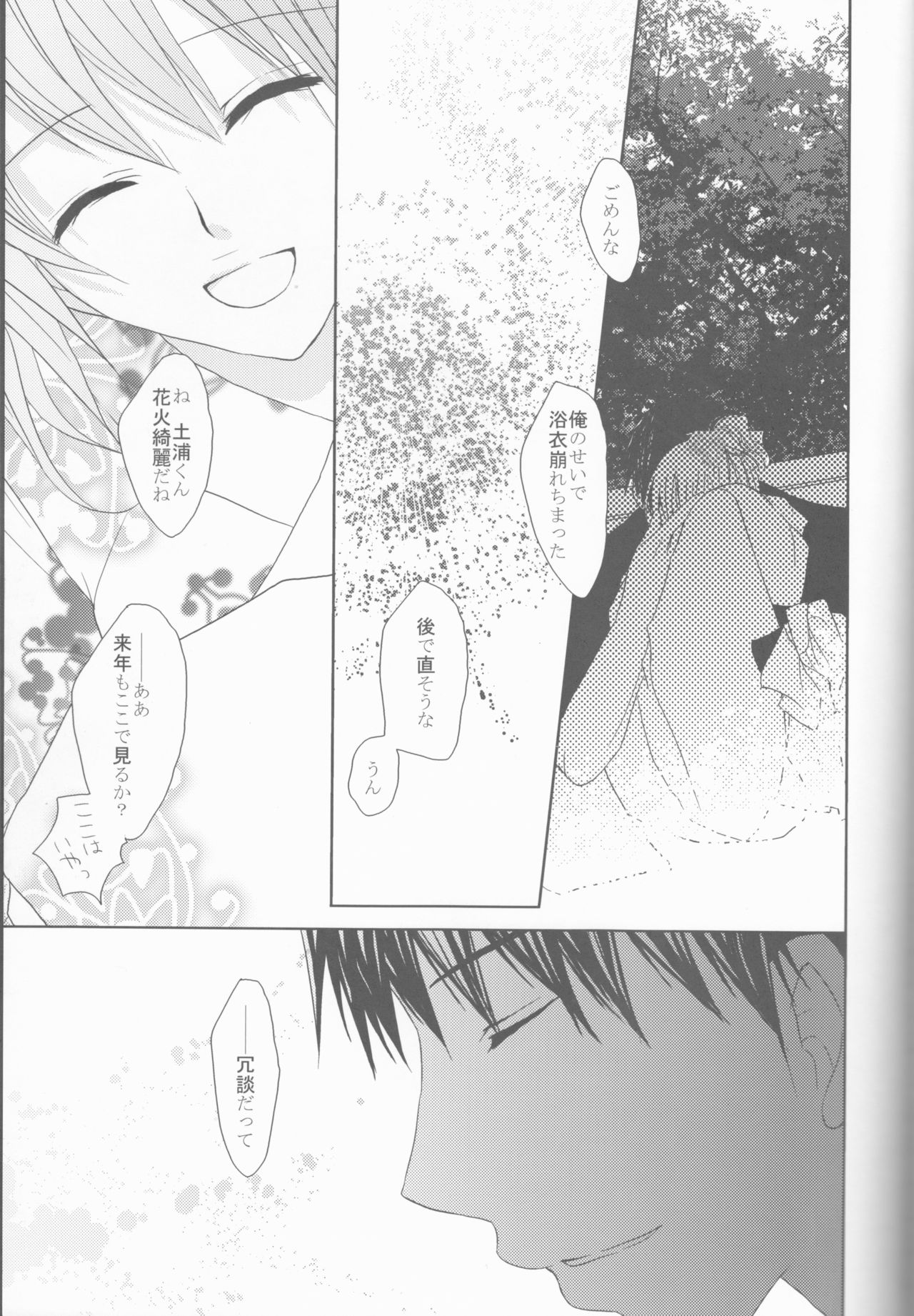 [Frosted Chocolate (Amiko)] Nassumire (La Corda d'Oro) page 54 full