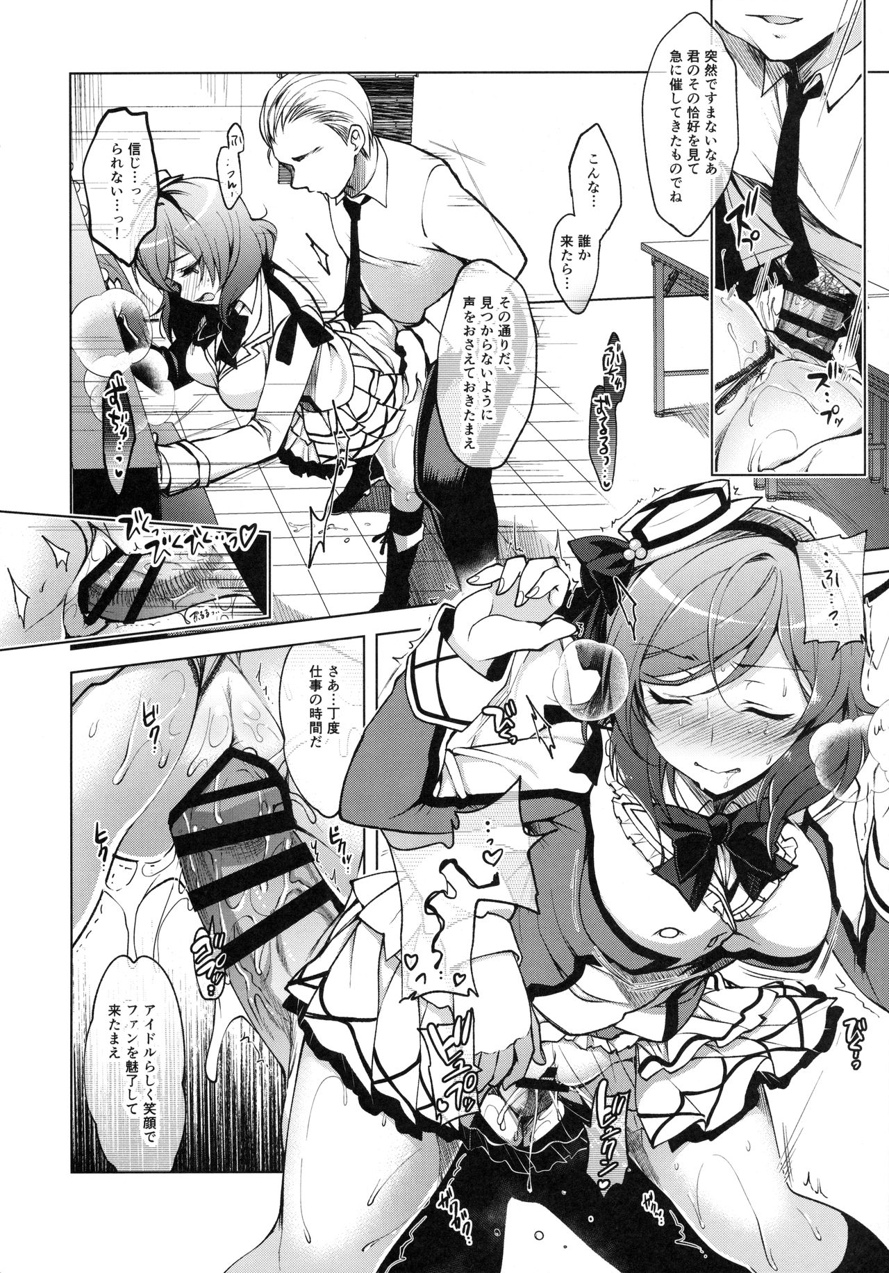 (C90) [Ninokoya (Ninoko)] MAKIPET 4 (Love Live!) page 5 full