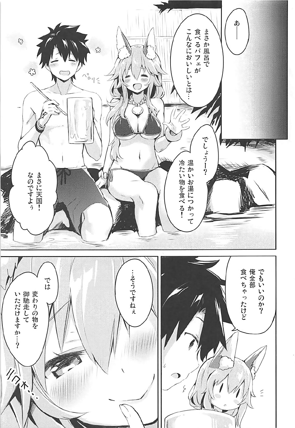 (C92) [Ichigosize (Natsume Eri)] Mikotto Summer Aventure! (Fate/Grand Order) page 6 full