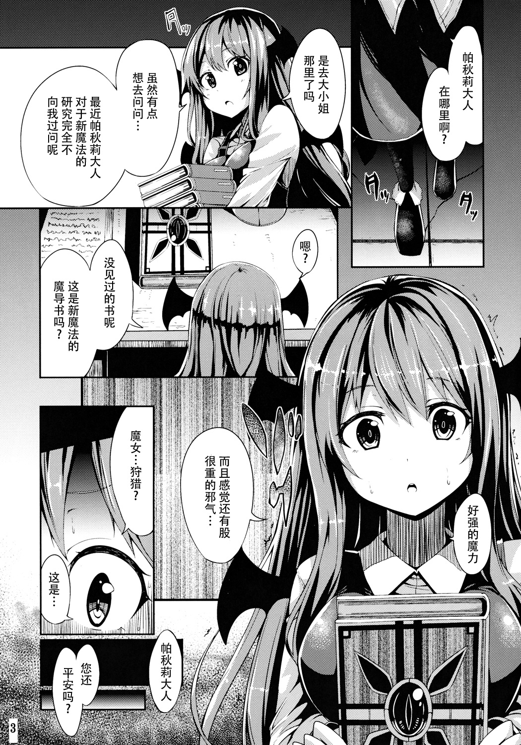 (C86) [YuKi-IRo (Yukiusagi.)] Majo Gari (Touhou Project) [Chinese] [CE家族社] page 3 full