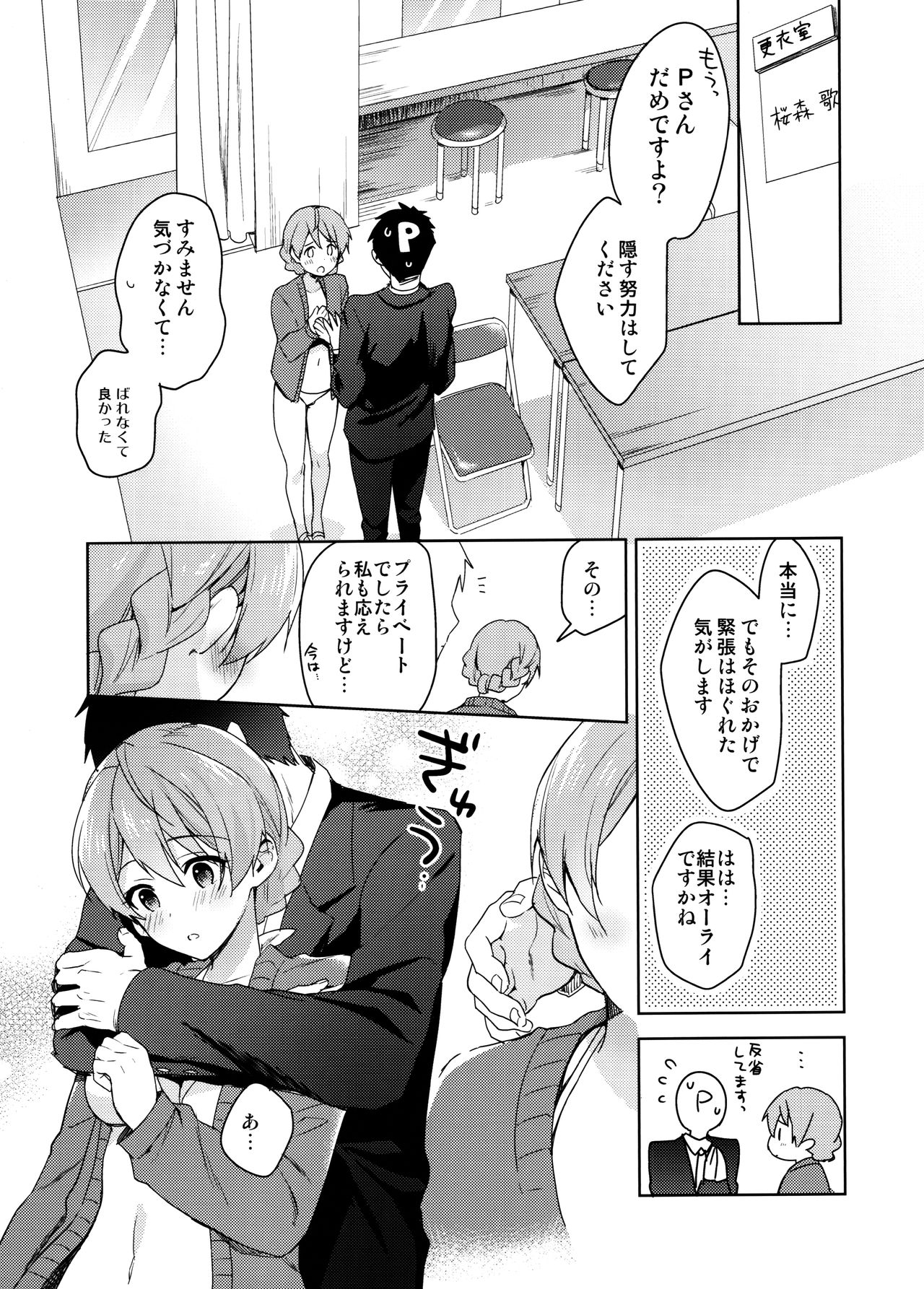 (C93) [Prism eye (Fuyuichi Monme)] Kaori-san no Mizugi ni Muramura Shitara, (THE IDOLM@STER MILLION LIVE!) page 6 full