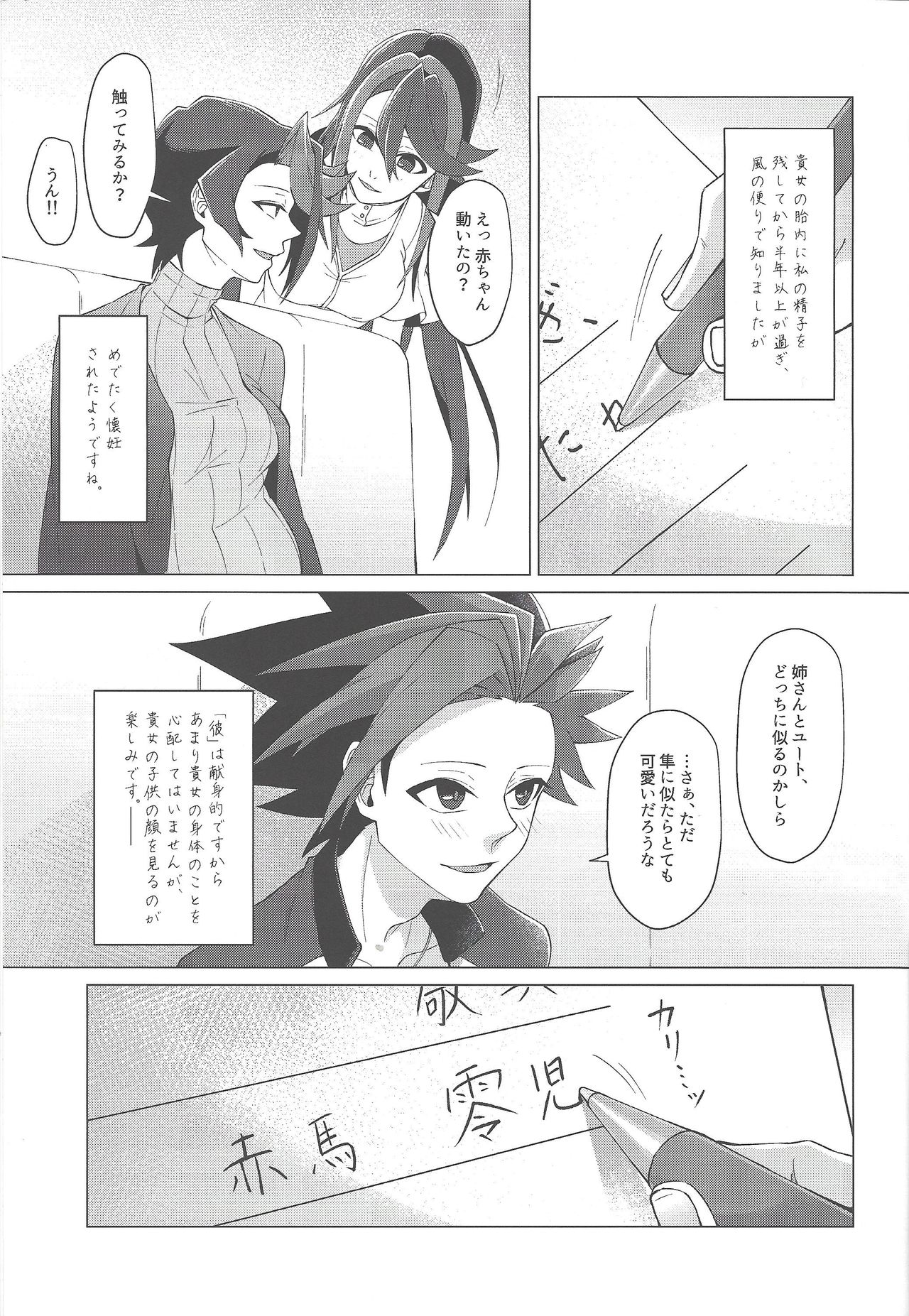 (Sennen Battle Phase 17) [Takeridake (Matsu)] Haikei, 21-shuu 6-kago no Kimi e (Yu-Gi-Oh! ARC-V) page 34 full