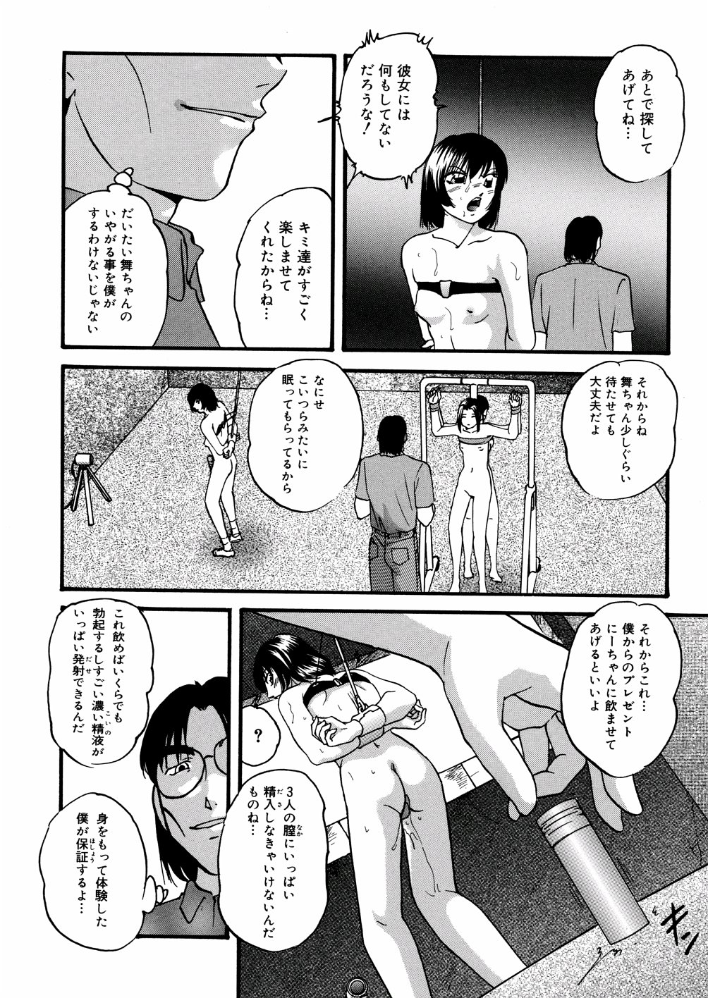 [Kazusa Shima] Whiteout page 13 full