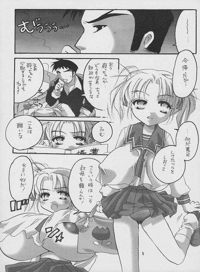 (Mimiket 5) [HONEY QP (Inochi Wazuka)] Sanshintou Bakunyuu (Daiakuji) page 5 full