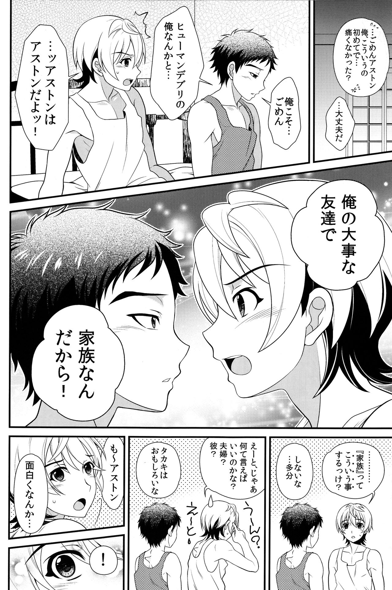 (C91) [Kanyou Shounen (URA)] Ano Basho ni Isshoni Kaerou (Mobile Suit Gundam Tekketsu no Orphans) page 23 full