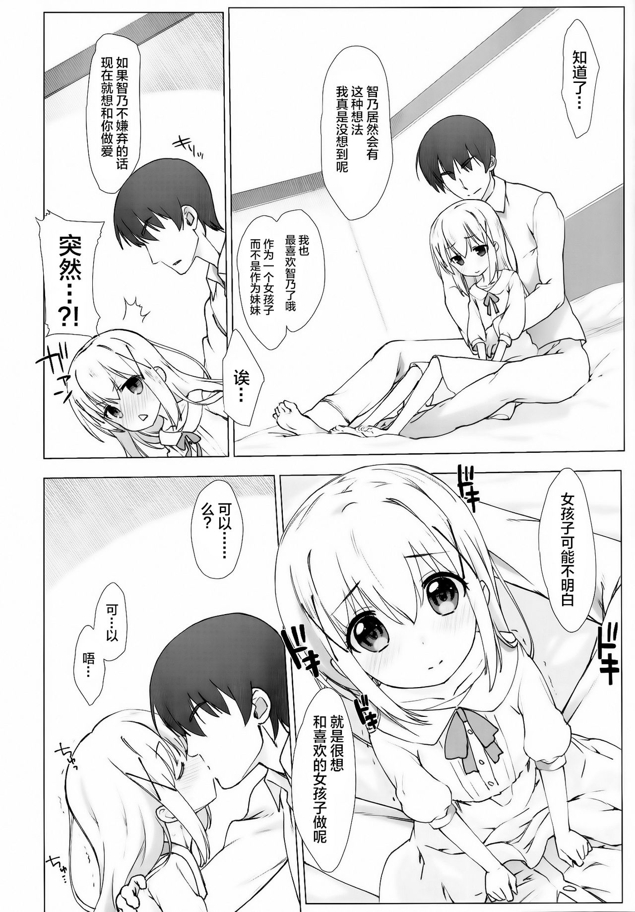 [Nama Cream Biyori (Nanase Meruchi)] Chino-chan no Onii-san ni Naritai desu ka? (Gochuumon wa Usagi desu ka?) [Chinese] [绅士仓库汉化] [Digital] page 14 full