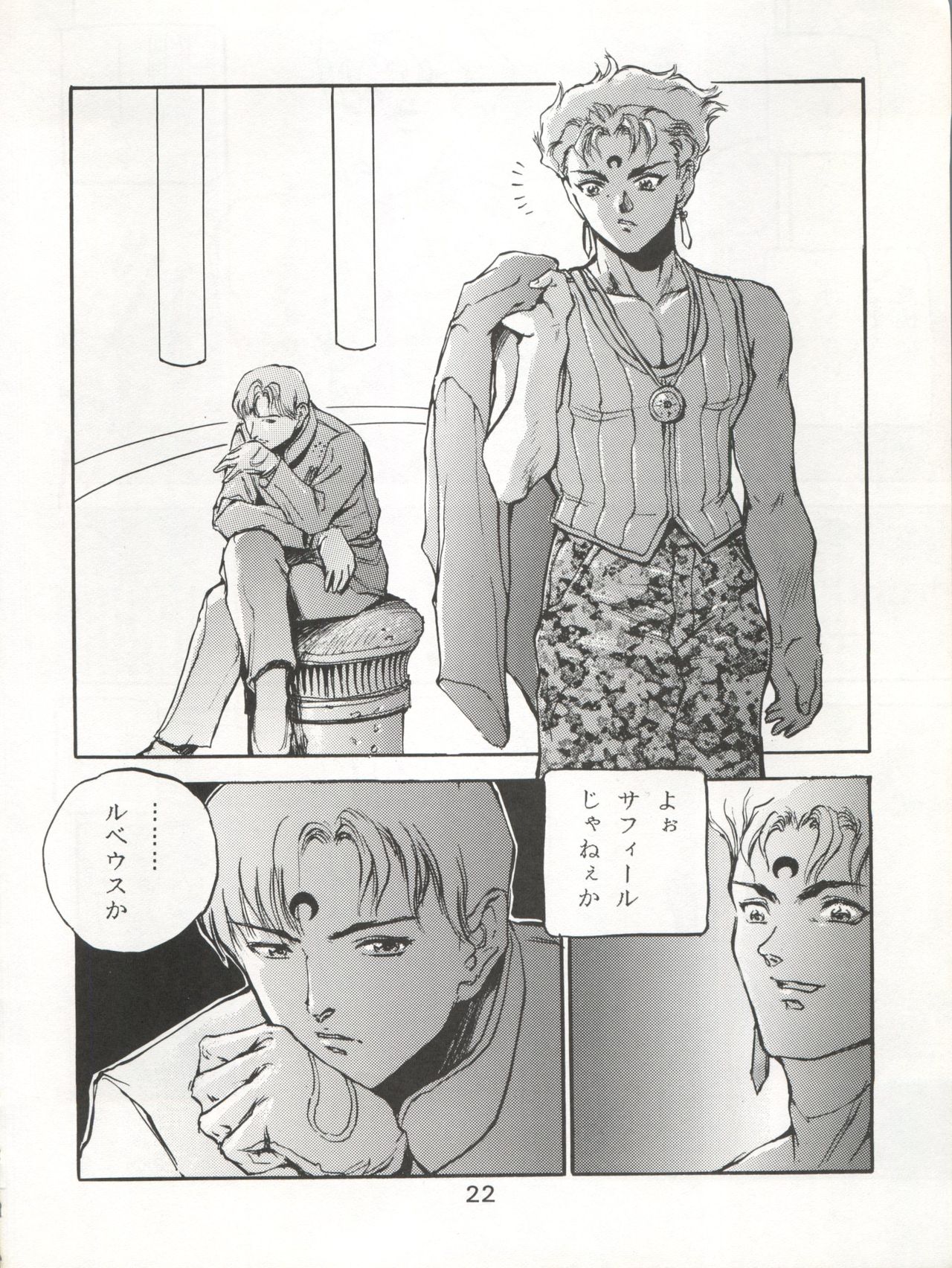 (C45) [Moriman Shoten (Various)] Katze 7 Joukan (Bishoujo Senshi Sailor Moon) page 23 full