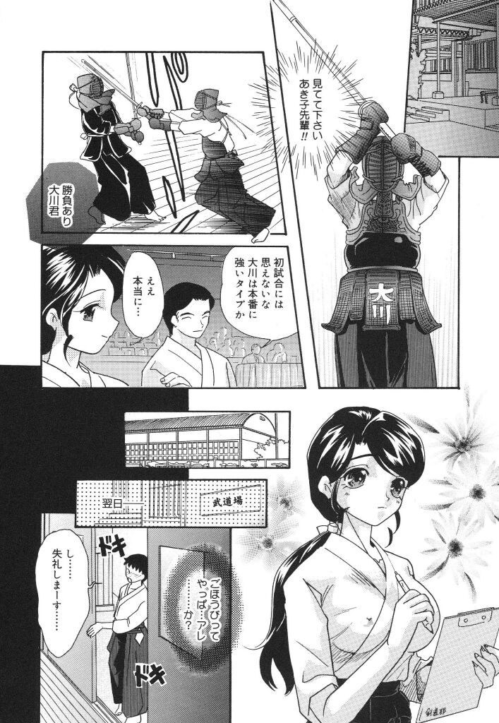 [MANA-KO] Joshi Manager no Ana (Houkago no Inniku Tokkun) page 44 full