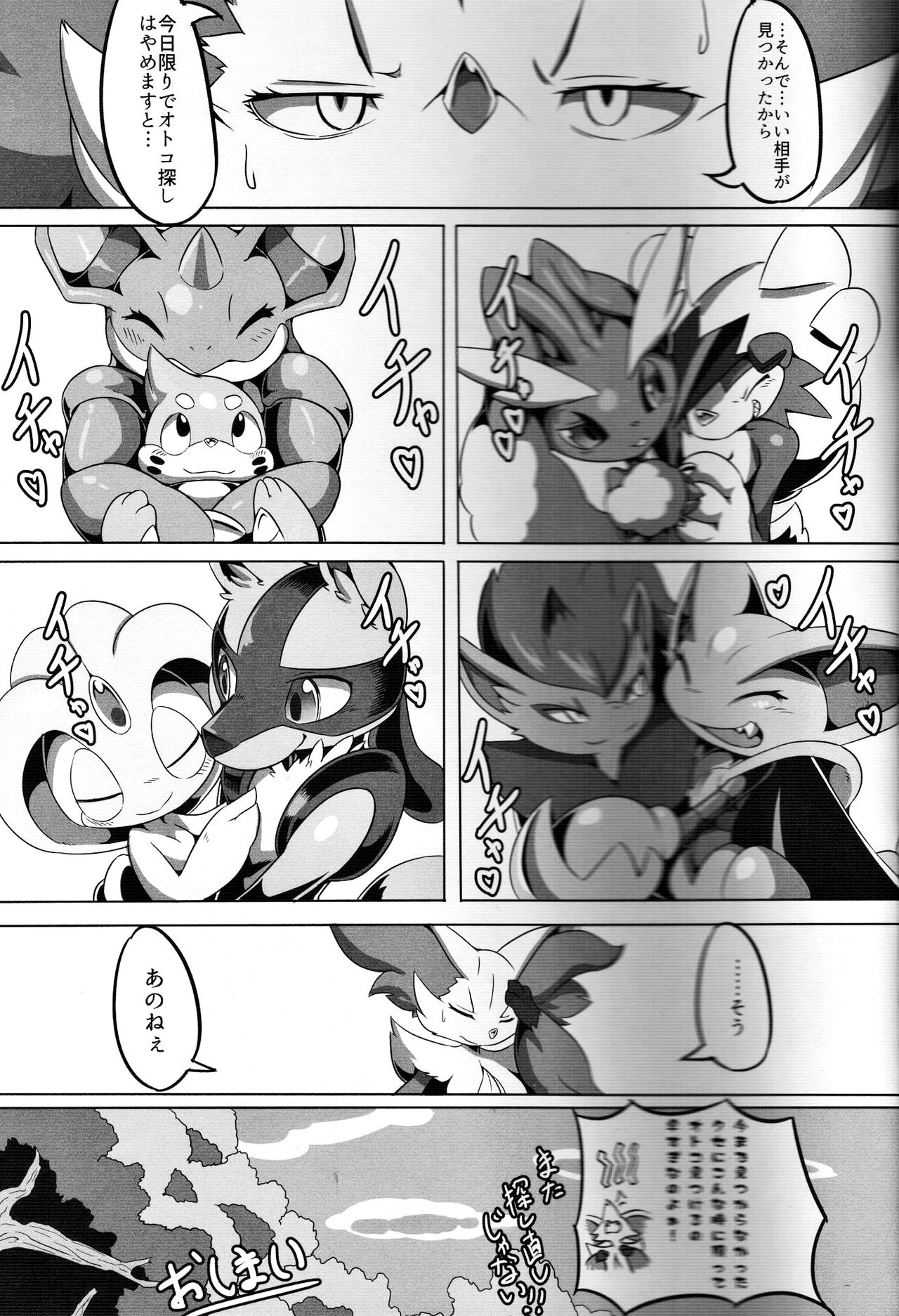 (C91) [Tamanokoshi (tamanosuke)] Nokorimono Niwa Fuku ga Aru !? (Pokémon) page 28 full