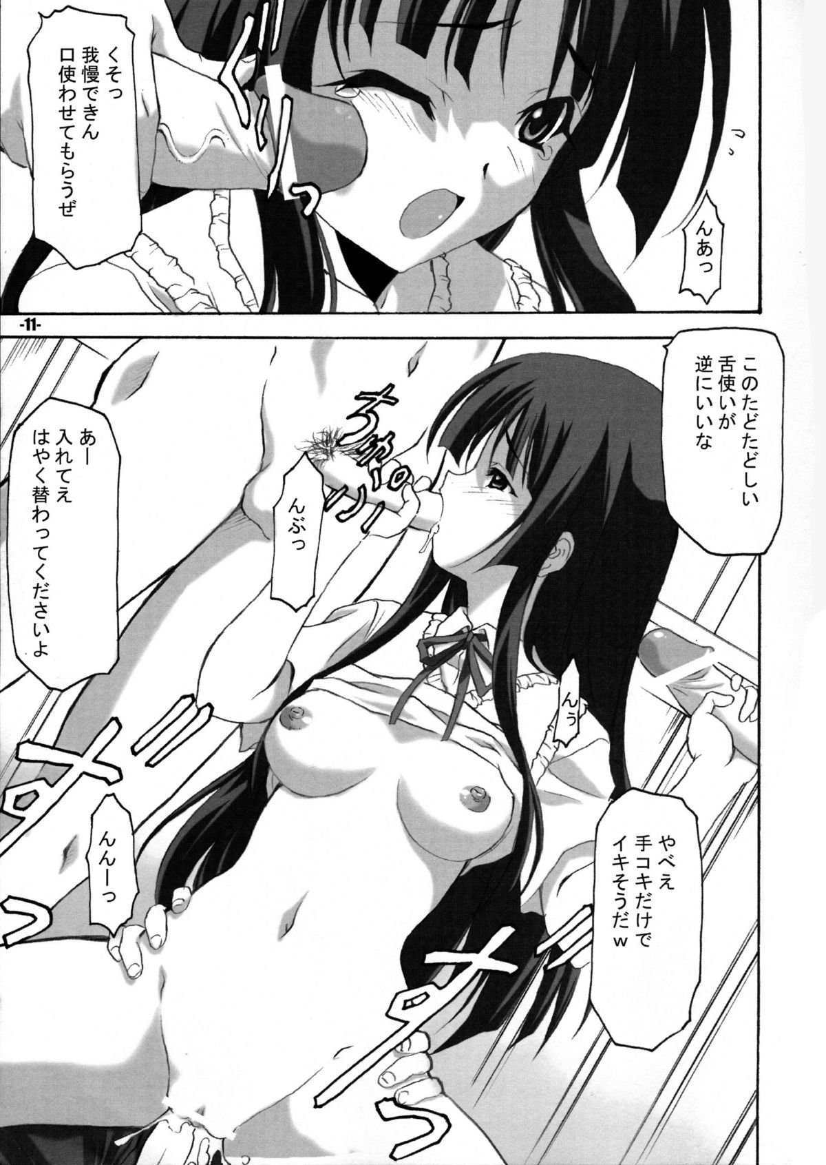 (C76) [EXtage (Minakami Hiroki)] K-HON! (K-ON!) page 11 full