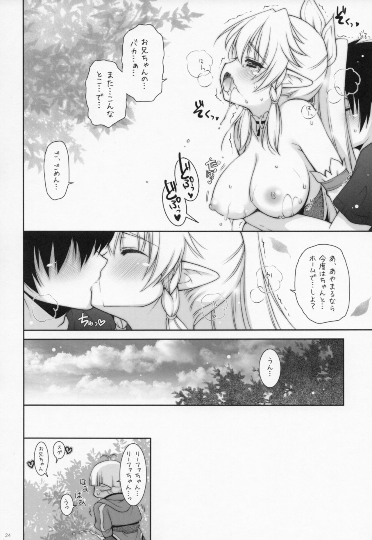 (COMIC1☆7) [Shigunyan (Shigunyan)] Sex And Oppai 2 (Sword Art Online) page 23 full