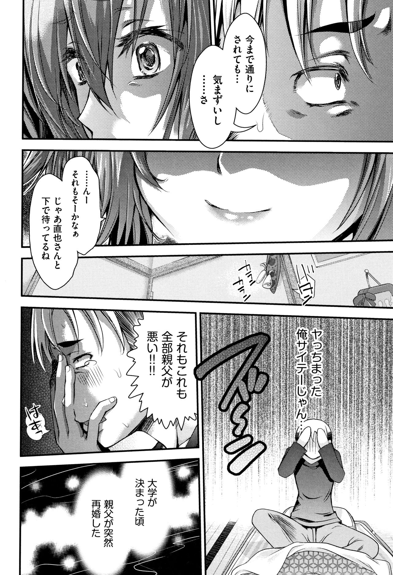 [Fujikawa Satoshi] Otome Ochi page 81 full