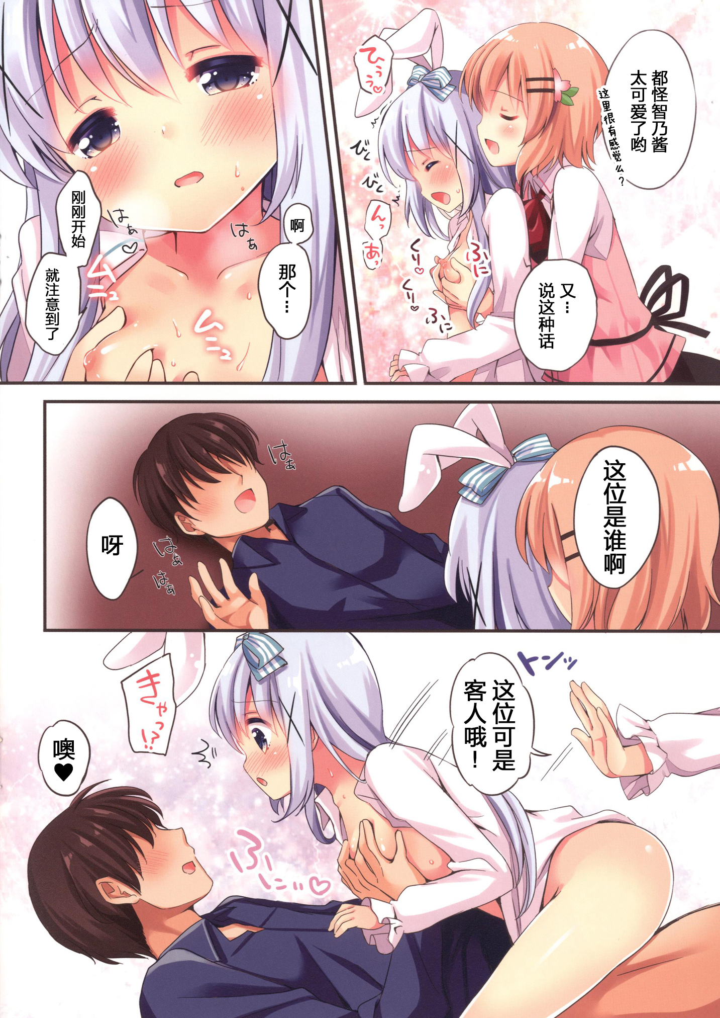 [Lolipop Complete (Koiko Irori)] Welcome to rabbit house LoliCo05 (Gochuumon wa Usagi desu ka?) [Chinese] [绅士仓库汉化] [Digital] page 5 full