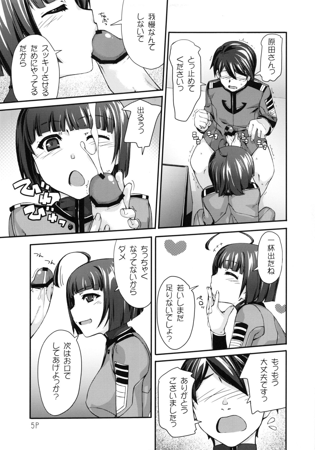 (C84) [Doronuma Kyoudai (Mr.Lostman, RED-RUM)] Harada-san (Space Battleship Yamato 2199) page 6 full