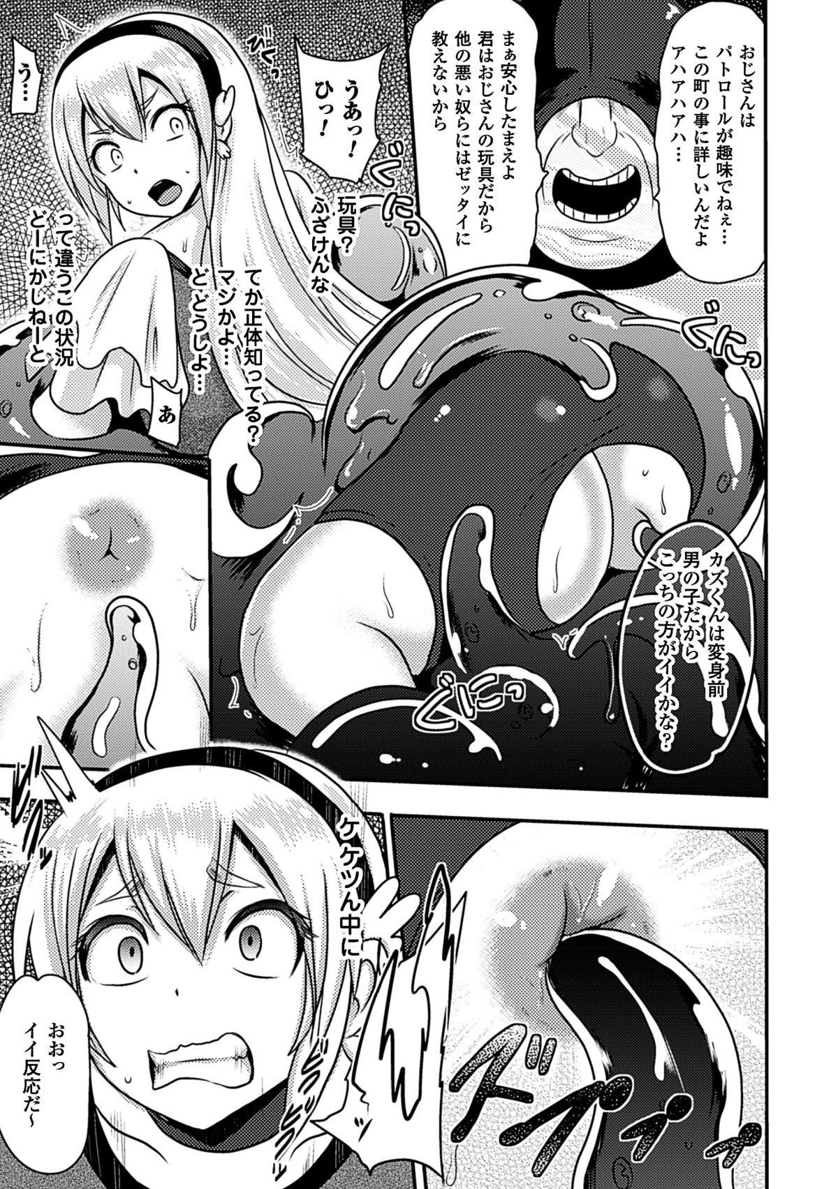 [Anthology] 2D Comic Magazine Anal-kan de Monzetsu Ketsuman Acme! Vol. 1 [Digital] page 31 full